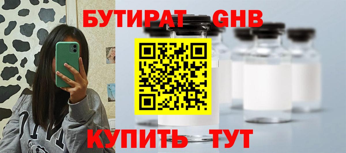 Бутират BDO Рузаевка