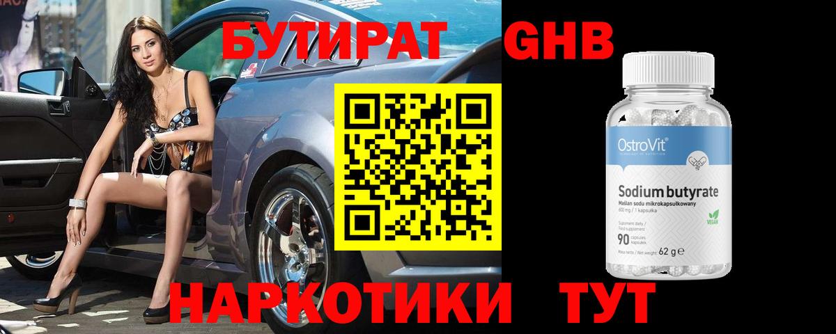 Бутират бутандиол  Вход с VPN  Рузаевка 