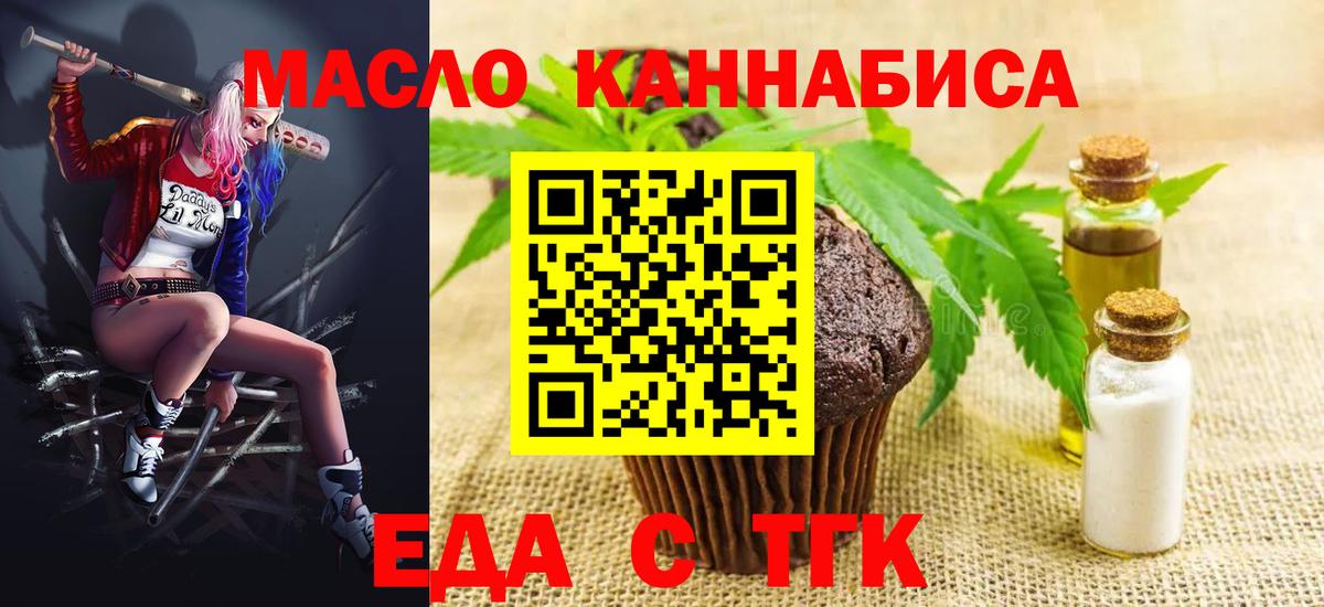 Печенье с ТГК марихуана  Вход с VPN  Рузаевка 