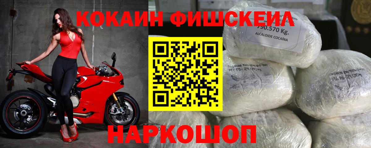 Кокаин FishScale  Кокаин  Вход с VPN  Рузаевка  COCAIN 97% 
