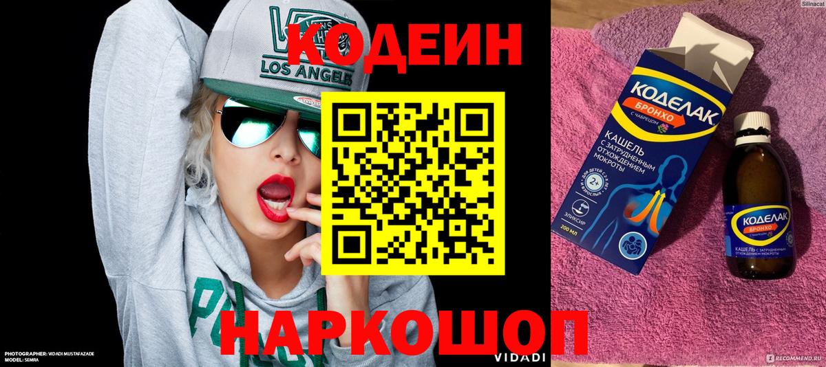 Рузаевка  Кодеин напиток Lean (лин)  Вход с VPN 