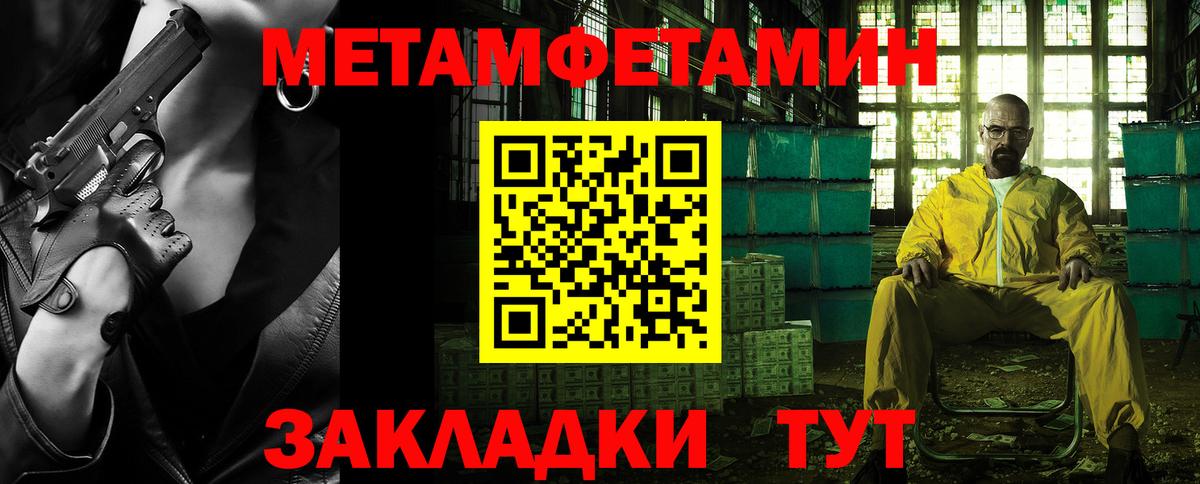 Первитин Methamphetamine  Вход с VPN  Рузаевка  Первитин Methamphetamine 