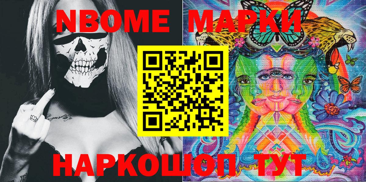 Рузаевка  Марки N-bome 1,8мг  Вход с VPN 